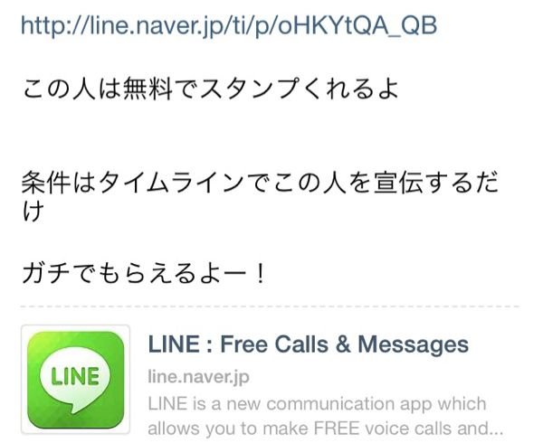 Lineの有料スタンプが無料でもらえる みたいなタイムラインが回ってき Yahoo 知恵袋