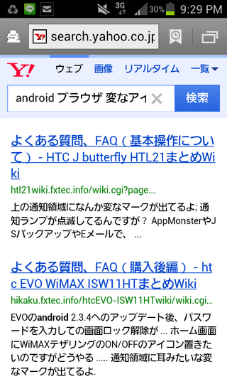 Androidの標準ブラウザで変なアイコンが現れました Gal Yahoo 知恵袋