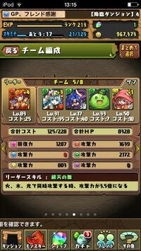 パズドラのユーザーネームについて今 僕は 進化後レイラン募集 漢字一 Yahoo 知恵袋