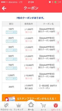 Qoo10でカートクーポンを使えるのと使えない商品の違いってなんで Yahoo 知恵袋