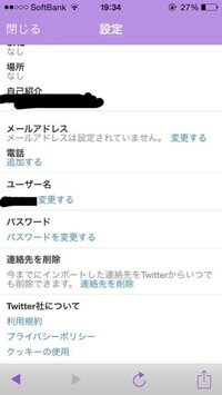 Twitterのアプリ連携の解除の仕方twitterを開く 設定 Yahoo 知恵袋