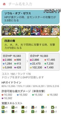 パズドラこのパーティーどうですか ファイズを超覚醒させ Yahoo 知恵袋