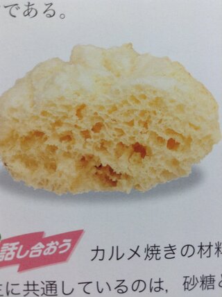 理科でカルメ焼きについてなんでもいいからレポートを書いてこいと言われたの Yahoo 知恵袋