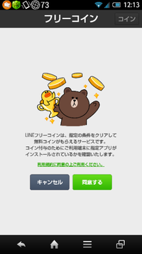 友達からlineレンジャーでステージ50まで行くと フリーコインがもら Yahoo 知恵袋