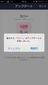 今日iphoneの脱獄するのが始めてでline着せ替えを無料化にして Yahoo 知恵袋