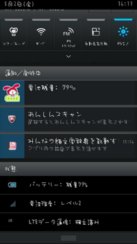 ステータスバーにあんしんスキャンってのが入ってて なにをしても消えま Yahoo 知恵袋