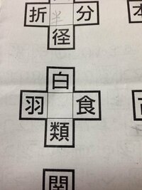 たて よこに二時熟語のしりとりになるよう 空欄に漢字をあてはめ Yahoo 知恵袋