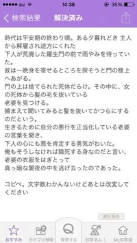 羅生門のあらすじってこれであってますか 時代は平安期の終 Yahoo 知恵袋