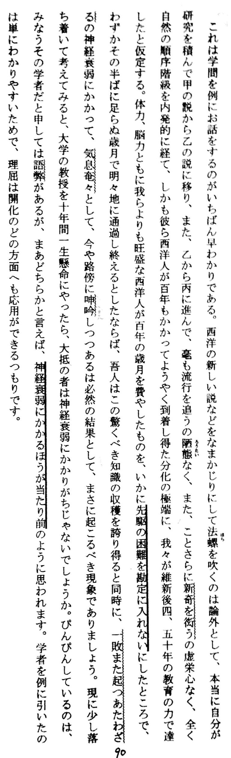 夏目漱石 現代日本の開化 について急いでいます 大学の Yahoo 知恵袋