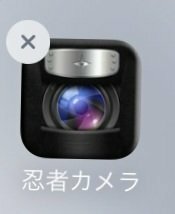 以前iphoneで配信されていた忍者カメラというアプリについてなのですが Yahoo 知恵袋