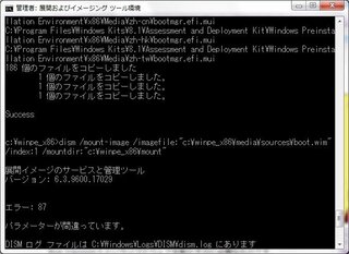 Windowspe5 0起動用usbの作成でdismコマンドが失敗します Yahoo 知恵袋