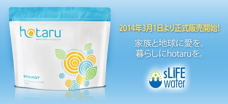 シナジーワールドワイドジャパンという会社のhotaruという商