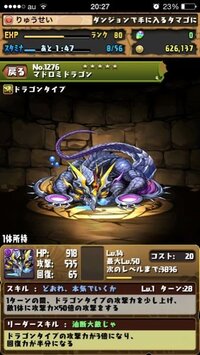 パズドラのパズバトコラボの上級でマドロミドラゴンはゲット出来ま Yahoo 知恵袋