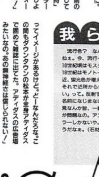 爆笑問題の太田のダウンタウンの松本に対する小馬鹿にした発言がガセだと勘違 Yahoo 知恵袋