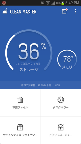 スマホがほんとに重くて困っています クリーンマスターというアプリを使 Yahoo 知恵袋