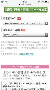 ｔｂｃの１０００円脱毛体験された方 至急教えてください ｔｂｃの１ Yahoo 知恵袋