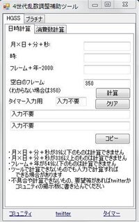 ポケモンのhgssの乱数調整について質問です 画像の4世代乱数調整補助ツ Yahoo 知恵袋