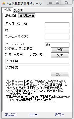 ポケモンのhgssの乱数調整について質問です 画像の4世代乱数調整補助ツ Yahoo 知恵袋