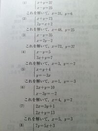 中学二年生の数学の 連立方程式 で この画像の問題の解き方教えてください Yahoo 知恵袋