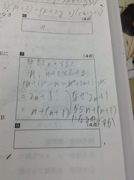 中学3年数学です 連続する2つの整数の2乗の差は それら2 Yahoo 知恵袋