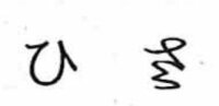 冫昷この漢字の読み方を教えてください にすい温のつくり 名前 Yahoo 知恵袋