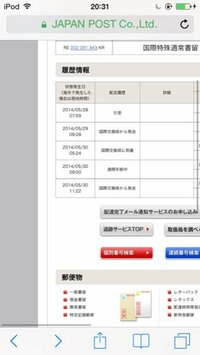 国際交換支店から発送 からの日数 韓国カラコンサイトpoplens ポップ Yahoo 知恵袋