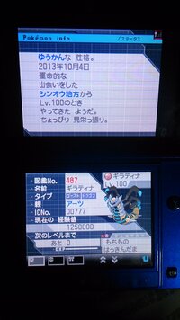 ポケモンの配布で 10 12が親名の色違いディアルガ パルキア ギラティナのこ Yahoo 知恵袋