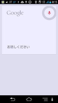 Androidで 音声認識が勝手に作動するので 調べてみたら Yahoo 知恵袋