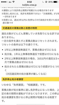 免停についての質問です 一年半前に事故を起こし その後スピード違反 Yahoo 知恵袋