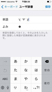 Iphone5c顔文字消えたキーボードの に登録していた顔文字が突然 Yahoo 知恵袋