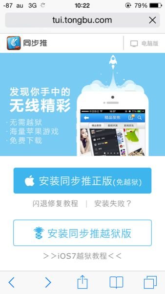同歩推正版という中国のiosアプリの使い方を詳しく教えてくださ Yahoo 知恵袋