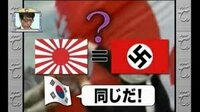 韓国は旭日旗のどこがナチスのハーケンクロイツに似てると言っているのでしょ Yahoo 知恵袋