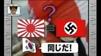 韓国は旭日旗のどこがナチスのハーケンクロイツに似てると言っているのでしょ Yahoo 知恵袋