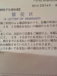 Auの強制解約について質問です 今現在3月分と4月分の料金を滞納していま Yahoo 知恵袋