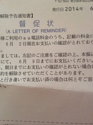 Auの強制解約について質問です 今現在3月分と4月分の料金を滞納していま Yahoo 知恵袋