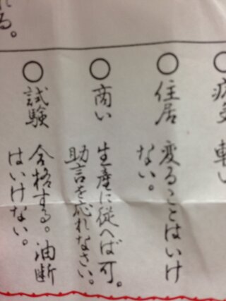 おみくじの漢字の読み方を教えてください 今年の初めに引いたおみくじです Yahoo 知恵袋