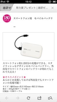 進研ゼミ高校講座の努力賞ポイント180ptでもらえるモバイルバッテリーは Yahoo 知恵袋