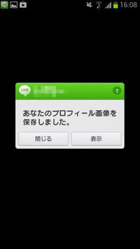 Lineのグループで誰かが貼ったアルバムの写真をカメラロールに保 Yahoo 知恵袋