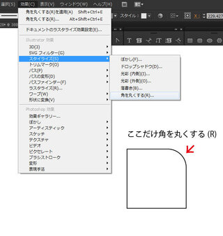 イラストレーターcs6を使用してます 四角形の1つの角のみｒ 角を丸くす Yahoo 知恵袋