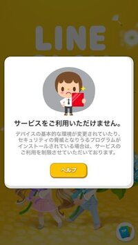 Lineplayを2 0にアップデートしてから ダイアリーを開こうと Yahoo 知恵袋