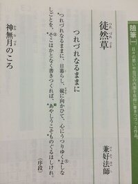 この つれづれなるままに の 作者がこの作品を執筆した動機 対象 Yahoo 知恵袋