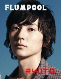 次長課長の井上さんと Flumpoolボーカルの山村隆太さんは Yahoo 知恵袋