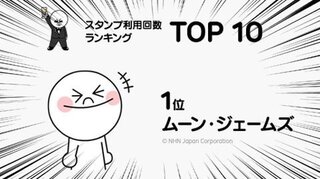 Lineのムーンの本名って ムーン ジェームズなんですか ジェーム Yahoo 知恵袋