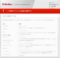 大至急 お礼500枚 マカフィーでjava Tm をブロッ Yahoo 知恵袋