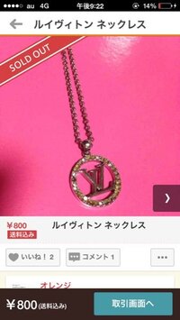 ルイヴィトンのネックレスの本物と偽物の違いはなんですか Yahoo 知恵袋