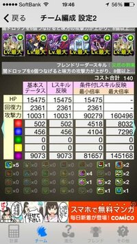 パズドラのパーティーについて僕は無課金でやっています ランクは115 Yahoo 知恵袋