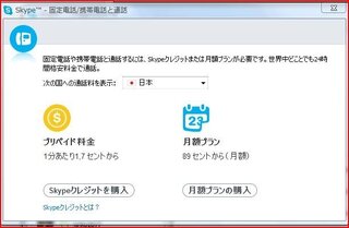 スカイプは有料になったのでしょうか 以前は無料でスカイプを利用して Yahoo 知恵袋