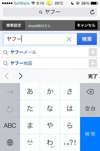 Yahooなどで検索を行うときに 予測変換の上に出てくる検索履歴 みたいな Yahoo 知恵袋