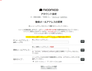 ニコニコの自分のアカウントでメールアドレスをgmailアドレスに変えよう Yahoo 知恵袋