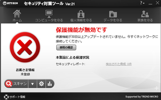 Ntt セキュリティ対策ツール 保護機能が無効ですデスクトップのwin7 Yahoo 知恵袋